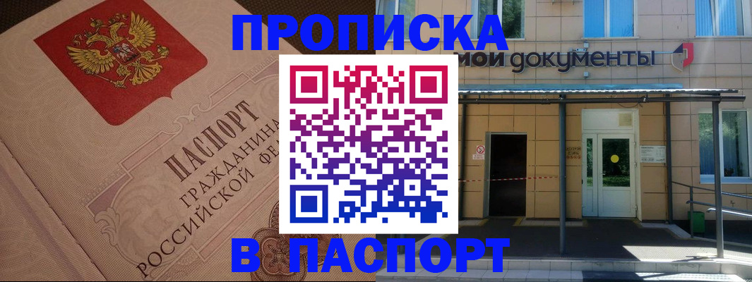прописка регистрация в Богородске