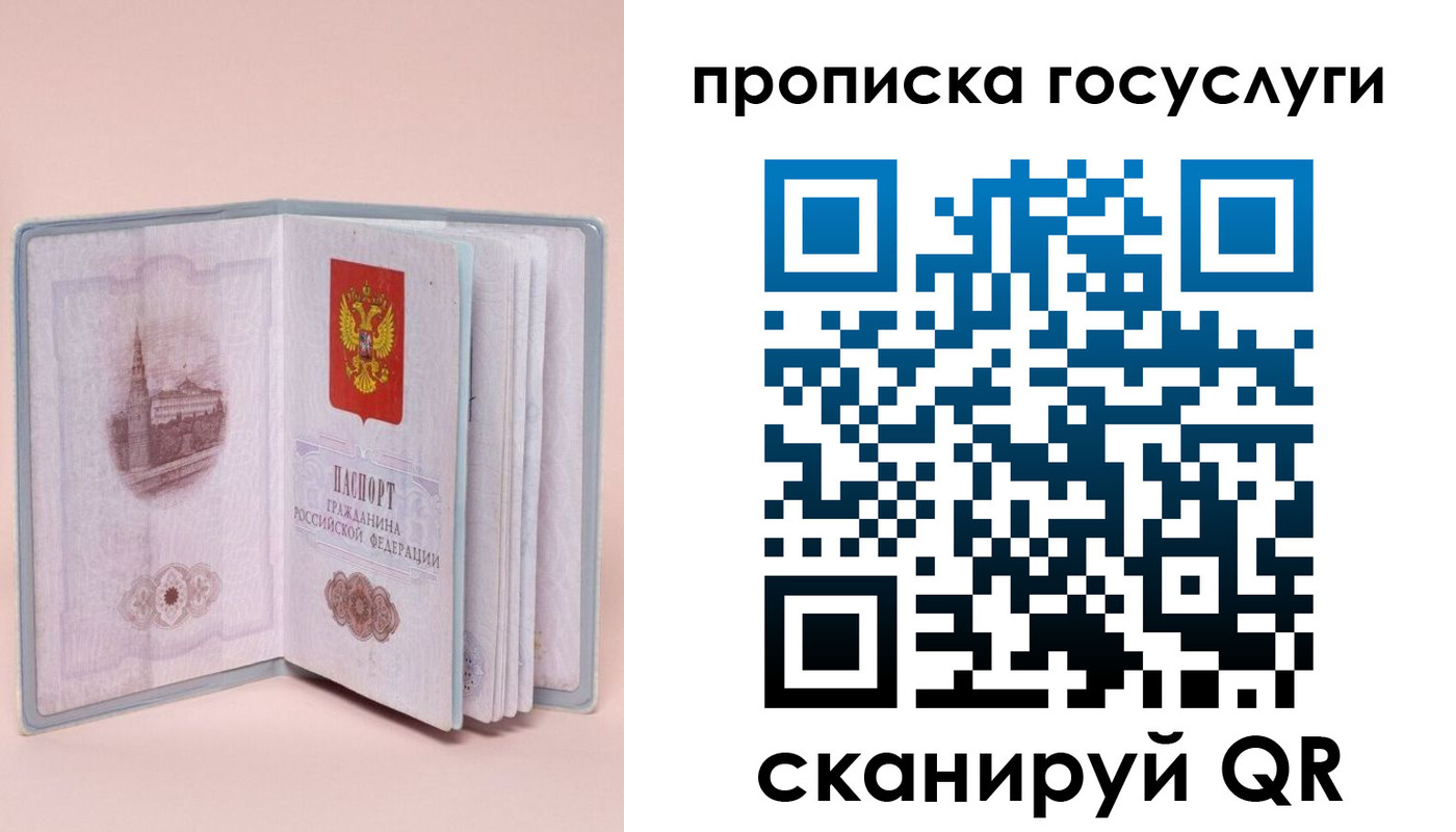 прописка 2025 в Богородске