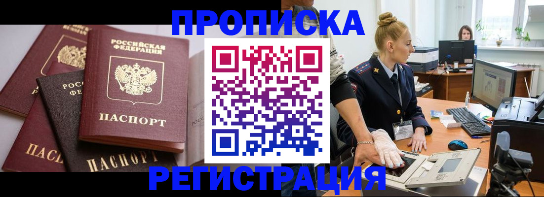 прописка паспорт в Богородске