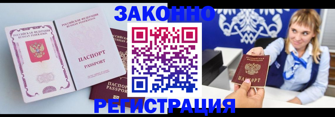 временная регистрация для всех в Богородске