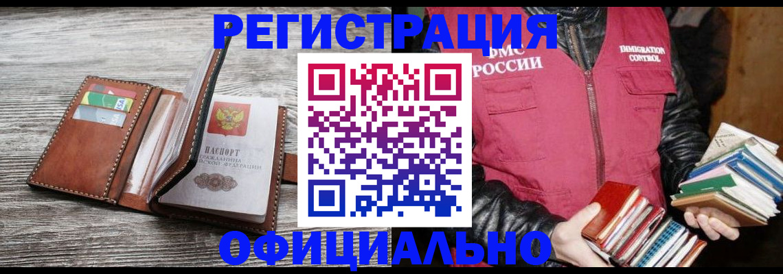 временная регистрация купить в Богородске