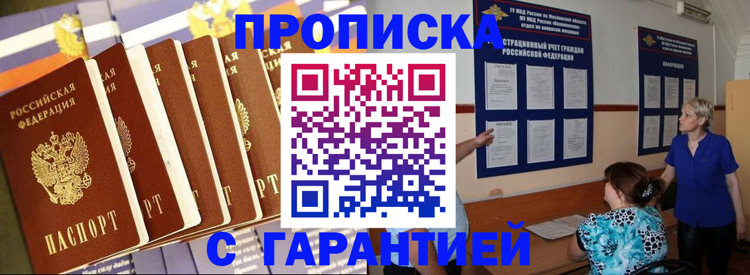 прописка 2025 в Богородске