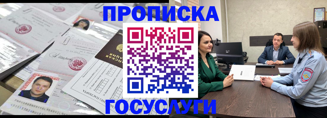 временная регистрация недорого в Богородске
